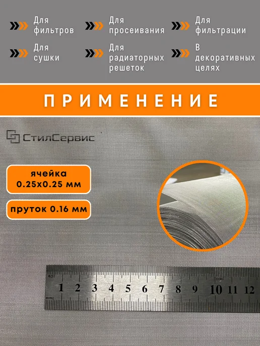 Сетка нержавеющая фильтровая ячейка 0,25х0,25 мм, рулон 1х1м, 0.25x0.25 мм, фото 2