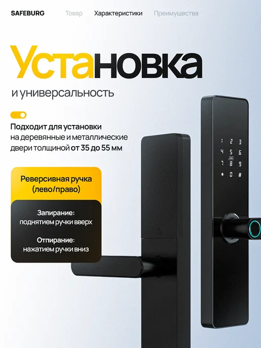 SAFEBURG Умный дверной замок SMART F1, черный, фото 2