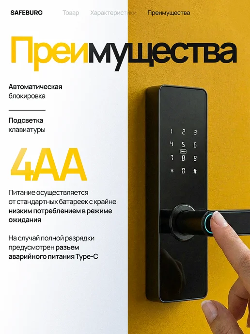 SAFEBURG Умный дверной замок SMART F1, черный, фото 4