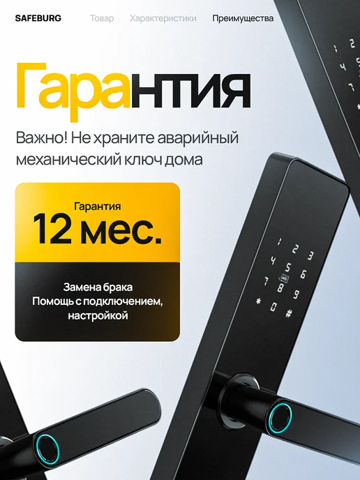 SAFEBURG Умный дверной замок SMART F1, черный, фото 7