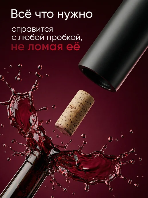 Envitec Штопор для вина электрический в наборе, черный, фото 2