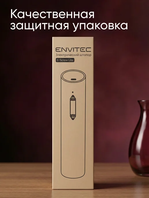 Envitec Штопор для вина электрический в наборе, черный, фото 7