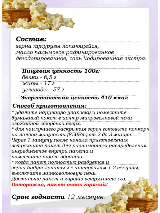Попкорн соленый Хрупстик для микроволновки 3шт по 80г, 3 шт, 80 г, фото 2