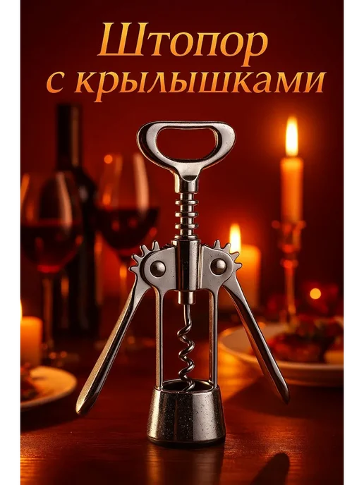 АЭА94 Штопор бабочка винный с рычагом, серый, фото 4