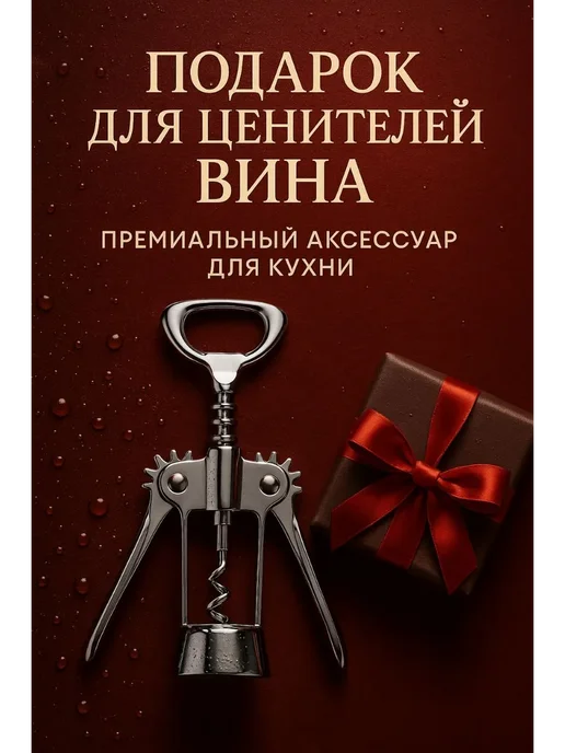 АЭА94 Штопор бабочка винный с рычагом, серый, фото 5