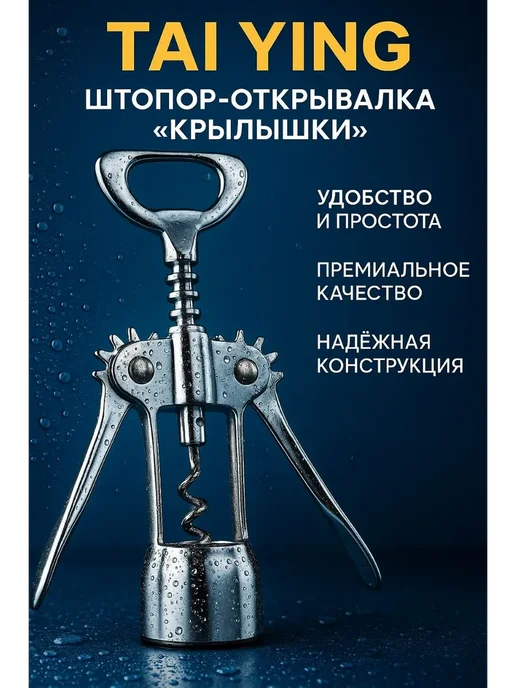 АЭА94 Штопор бабочка винный с рычагом, серый, фото 7