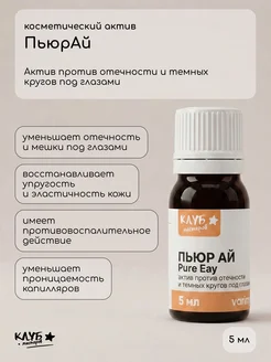 Клуб мастеров Косметический актив ПьюрАй