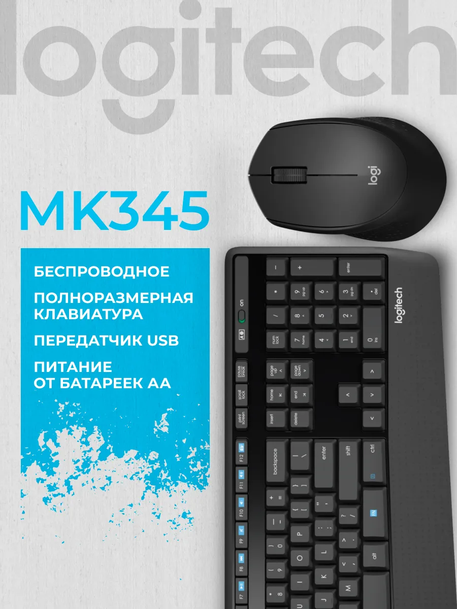 LOGITECH Клавиатура+мышь Wireless MK345 Black
