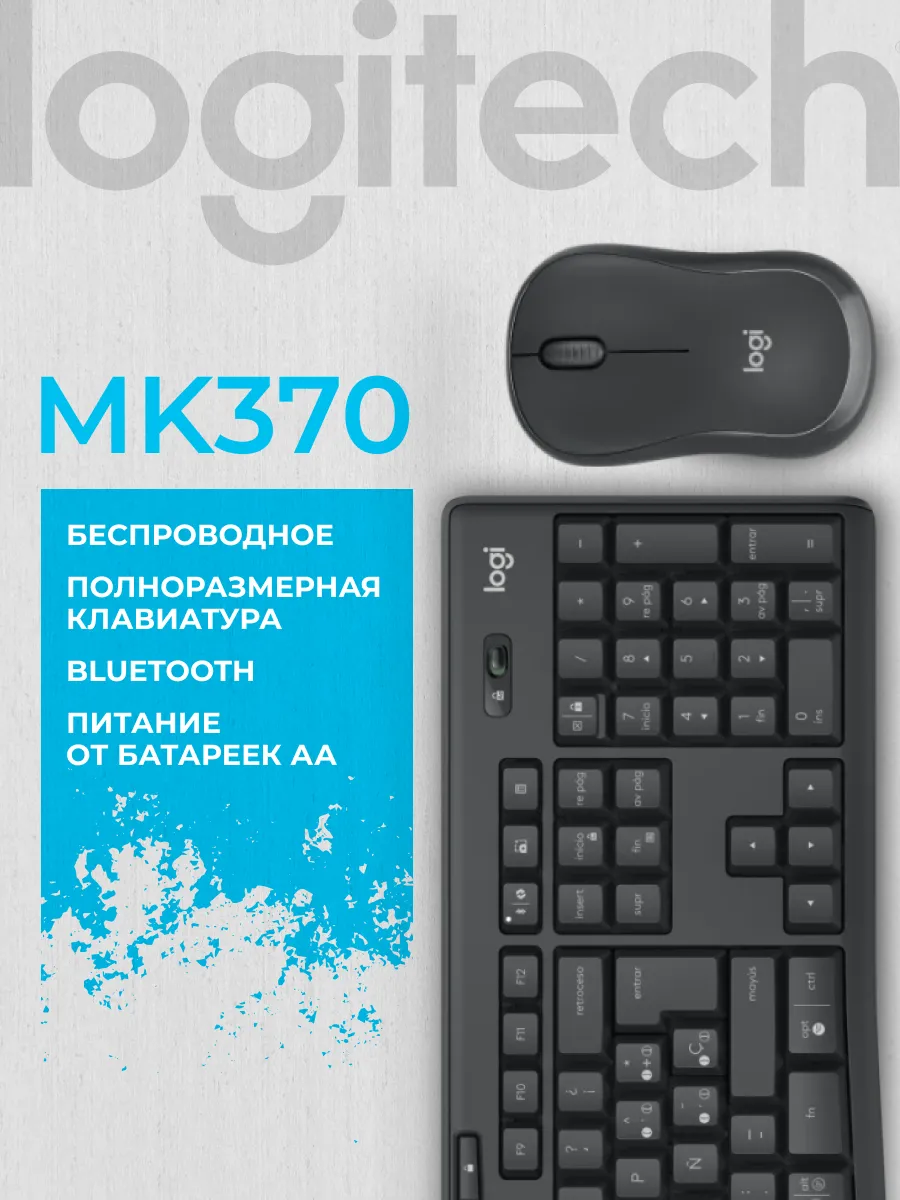 LOGITECH Клавиатура+мышь Wireless Combo MK370 Black