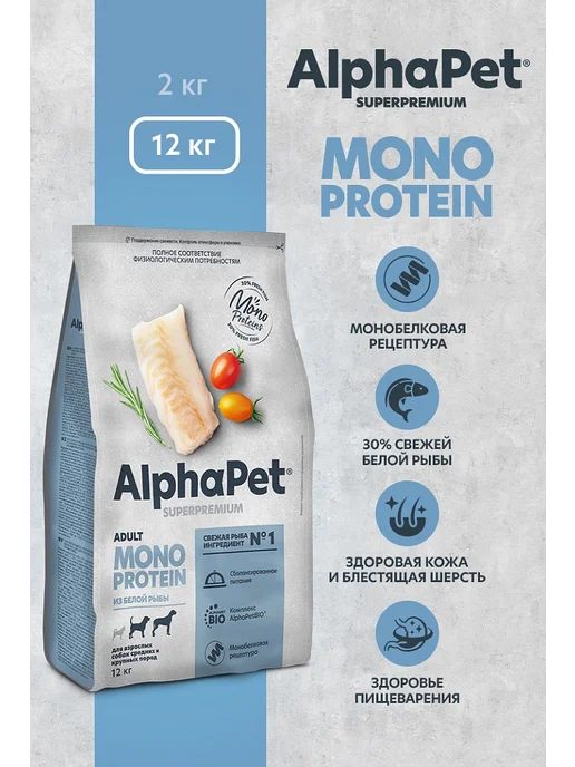 Сухой корм AlphaPet Monoprotein Белой для собак, рыба, 12 кг