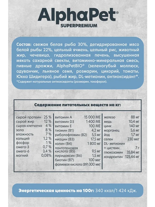 Сухой корм AlphaPet Monoprotein Белой для собак, рыба, 12 кг, фото 5