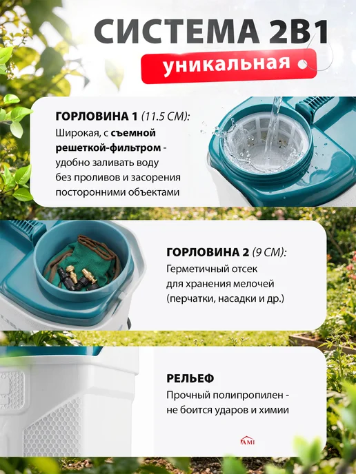 AMI Опрыскиватель аккумуляторный садовый для полива растений 10л, 12 л, фото 2