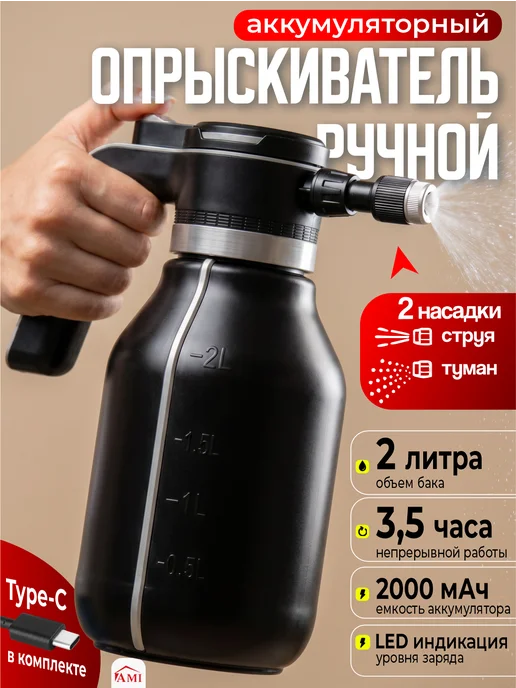 AMI Опрыскиватель садовый аккумуляторный ручной распылитель 2 л, 2 л