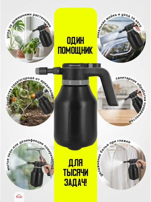 AMI Опрыскиватель садовый аккумуляторный ручной распылитель 2 л, 2 л, фото 8