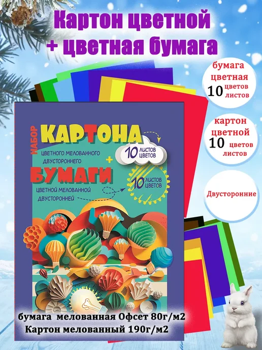 Картон цветной и цветная бумага набор, синий