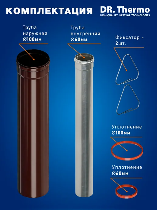 DR Thermo Удлинитель дымохода коаксиальный 60 100 500 мм Коричневый, коричневый, фото 2