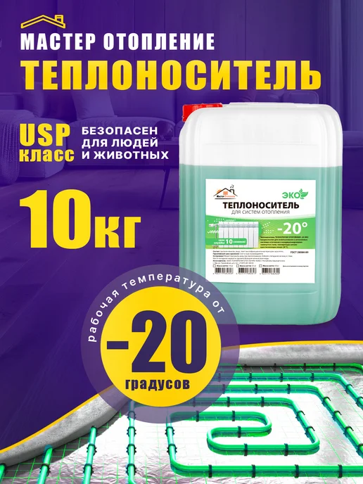 Мастер Отопление Теплоноситель для систем отопления -30 пропиленгликоль 10 кг, 10 кг