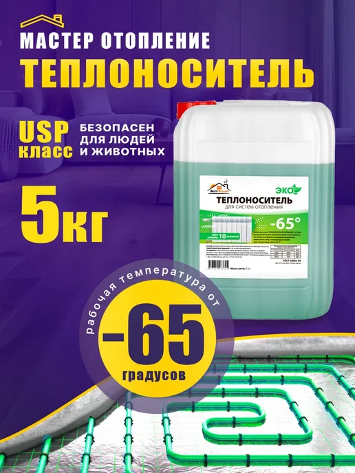Мастер Отопление Теплоноситель для систем отопления -30 пропиленгликоль 10 кг, 5 кг