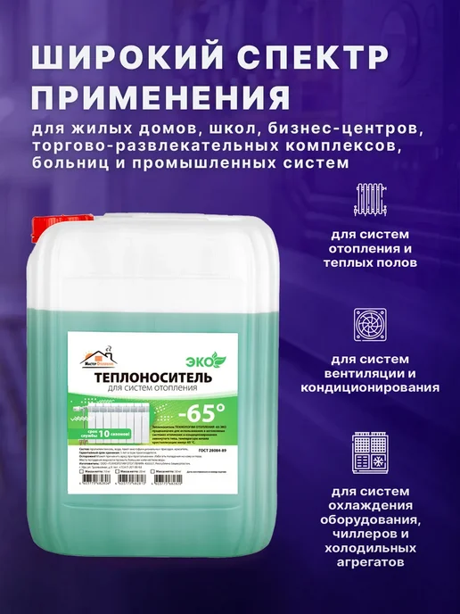 Мастер Отопление Теплоноситель для систем отопления -30 пропиленгликоль 10 кг, 5 кг, фото 4