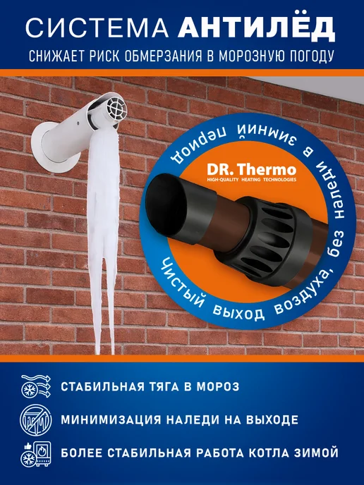 DR Thermo Дымоход коаксиальный комплект 60 100 - 0,75 м Коричневый, 0,75 м, фото 4