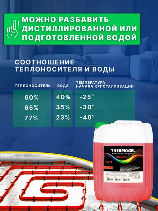 THERMOGEL Теплоноситель для систем отопления -65 этиленгликоль 20 кг, 10 кг, фото 7