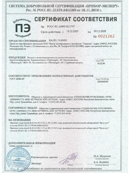 THERMOGEL Теплоноситель для систем отопления -65 этиленгликоль 20 кг, 10 кг, фото 8