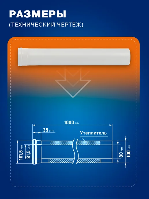 DR Thermo Удлинение дымохода утепленный 80 100 1,0 м с раструбом, 1 м, фото 4
