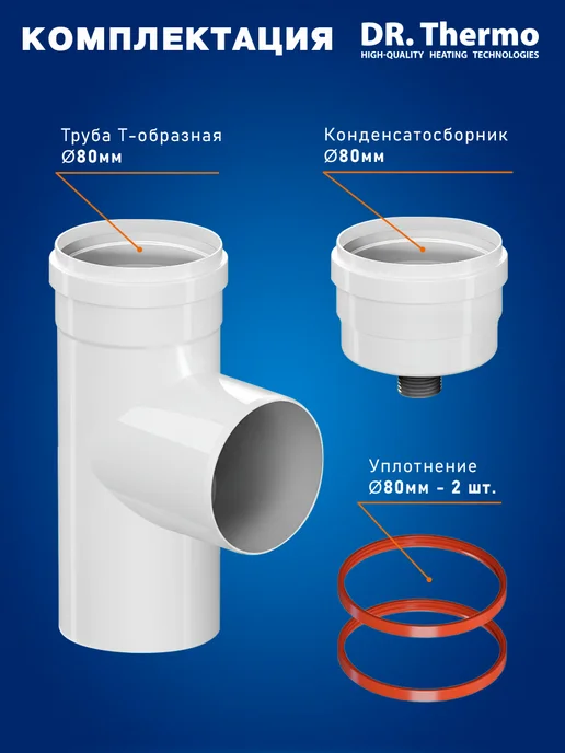 DR Thermo Конденсатоотводчик D80 Т-образный (1 2", съемный), вариант, фото 2