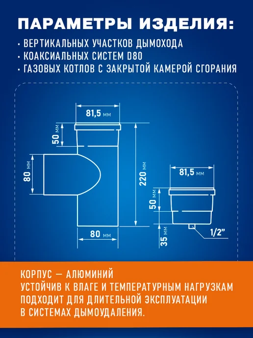 DR Thermo Конденсатоотводчик D80 Т-образный (1 2", съемный), вариант, фото 4