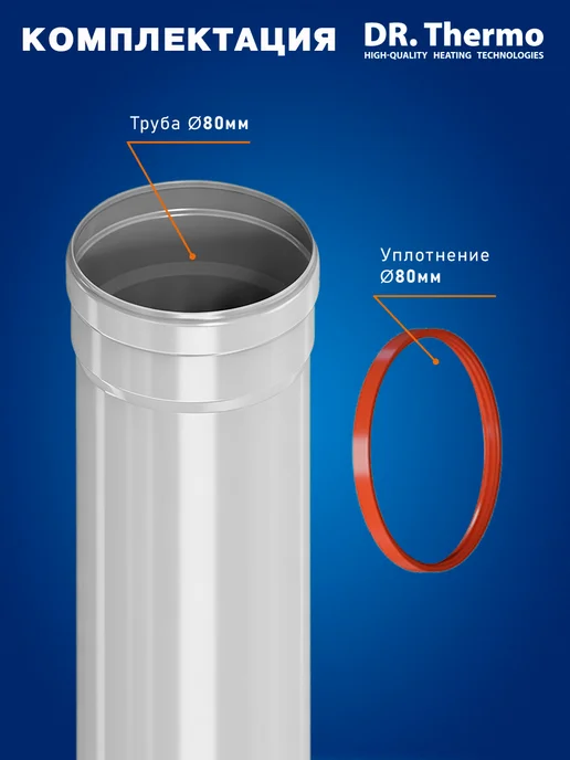 DR Thermo Удлинение дымохода раструбное D80 мм, L 250, вариант, фото 2