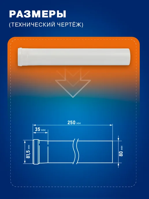 DR Thermo Удлинение дымохода раструбное D80 мм, L 250, вариант, фото 3