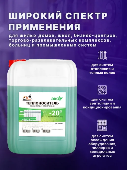 Мастер Отопление Теплоноситель для систем отопления -20 пропиленгликоль 10 кг, 5 кг, фото 4