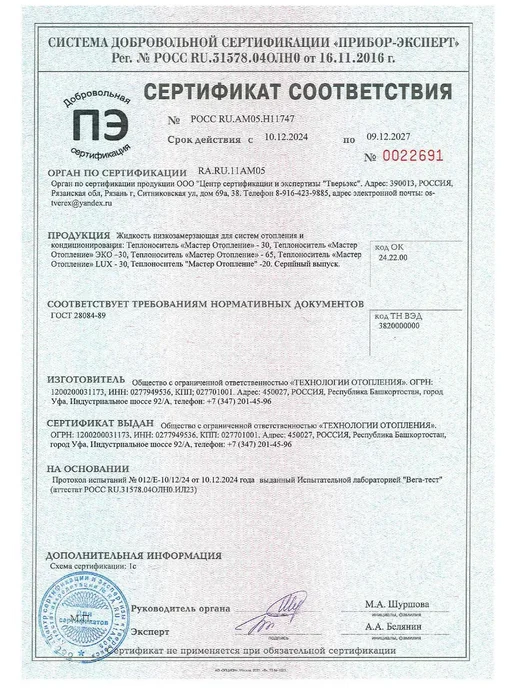 Мастер Отопление Теплоноситель для систем отопления -20 пропиленгликоль 10 кг, 5 кг, фото 7