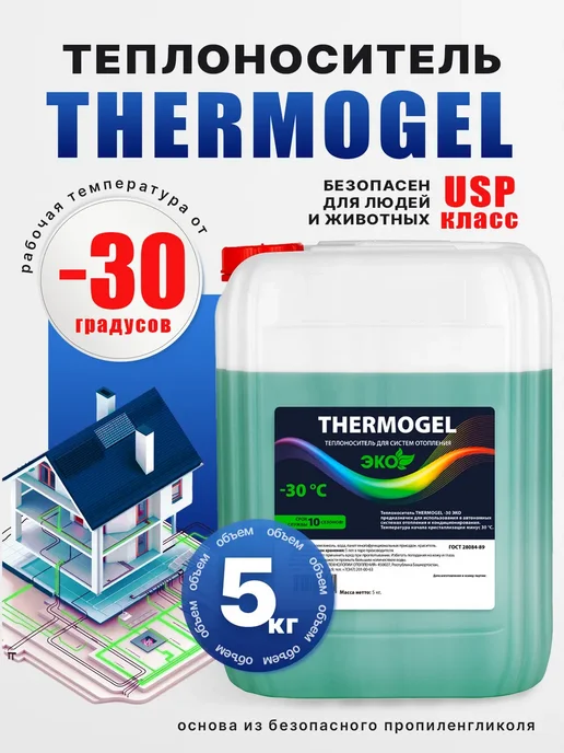 THERMOGEL Теплоноситель для систем отопления -30 пропиленгликоль 5 кг, 5 кг