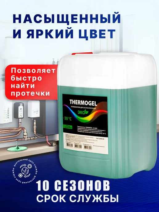 THERMOGEL Теплоноситель для систем отопления -30 пропиленгликоль 5 кг, 5 кг, фото 2