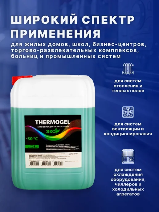 THERMOGEL Теплоноситель для систем отопления -30 пропиленгликоль 5 кг, 5 кг, фото 4
