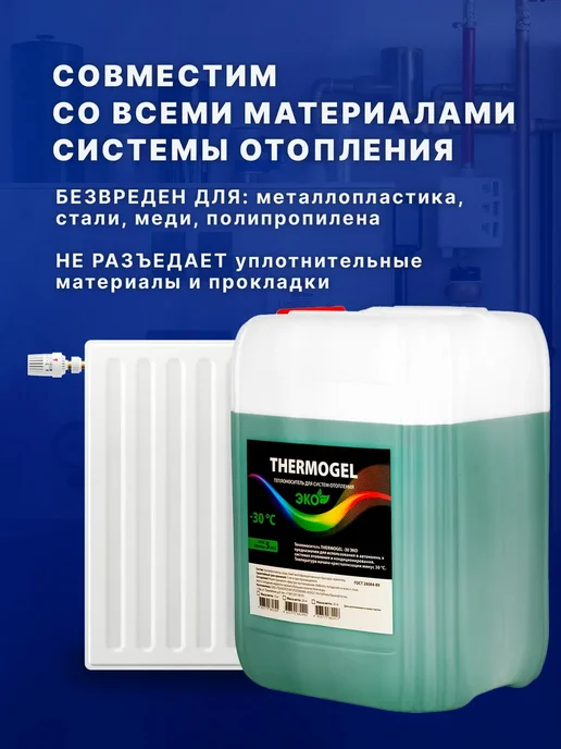 THERMOGEL Теплоноситель для систем отопления -30 пропиленгликоль 5 кг, 5 кг, фото 6