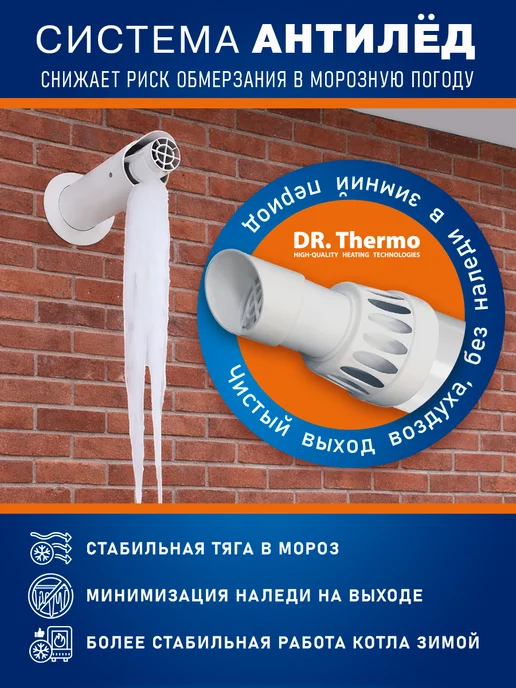 DR Thermo Дымоход коаксиальный универсальный комплект 60 100 - 1,0 м, вариант, фото 4