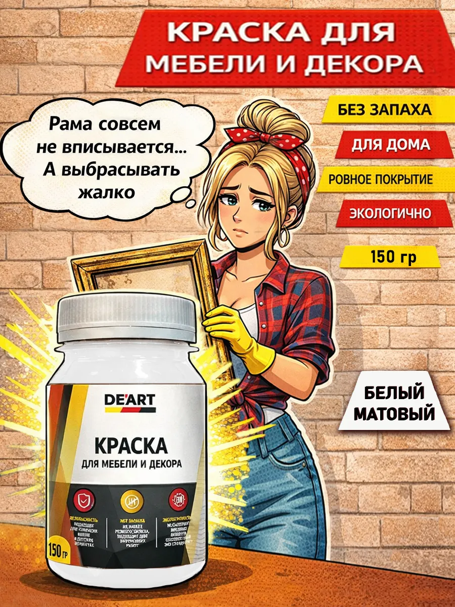 Краска для декора и мебели 150гр белая