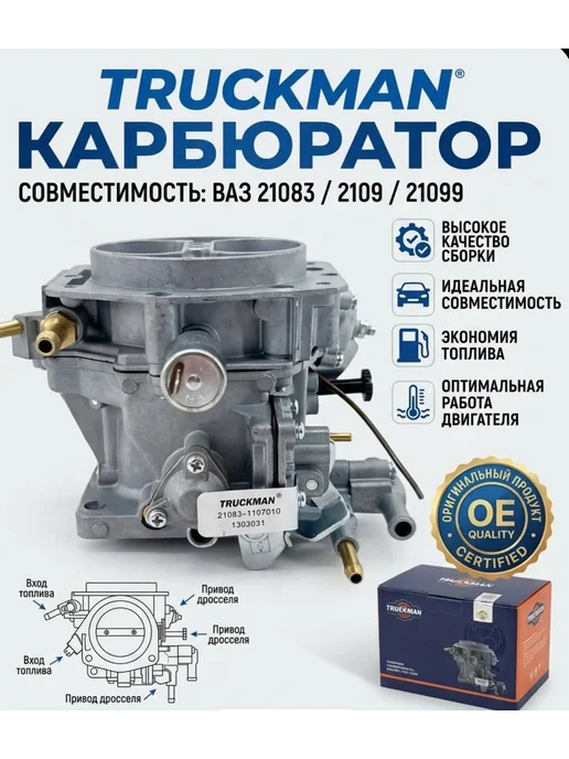 Карбюратор для автомобилей Лада - ВАЗ 21083 объем 1,5 литра, вариант