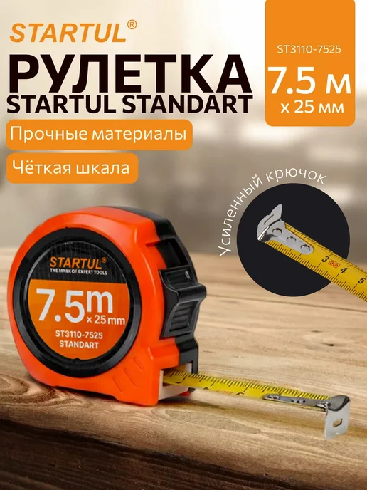 startul Рулетка 7,5 м строительная STANDART ST3110-7525, вариант