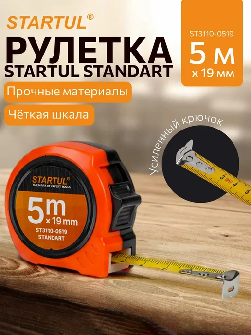 startul Рулетка 5 м строительная STANDART ST3110-0519, вариант