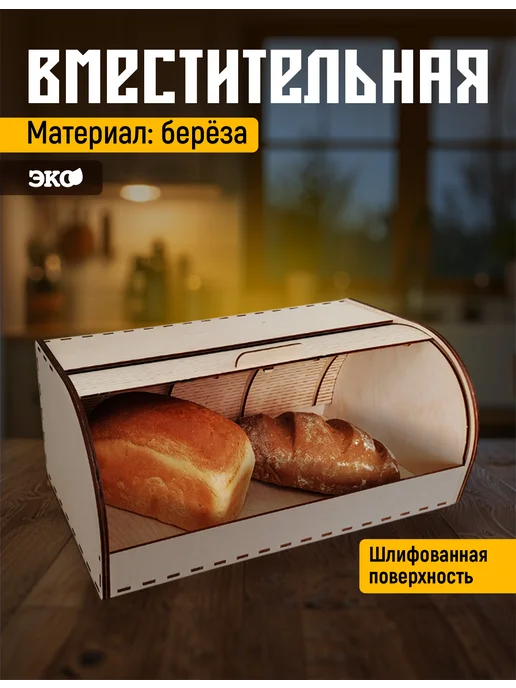 Хлебница деревянная, бежевый, фото 2