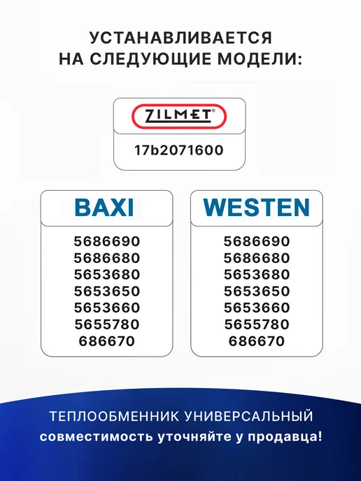 Zilmet Теплообменник вторичный ГВС 16 пластин 166 мм, 156, фото 3
