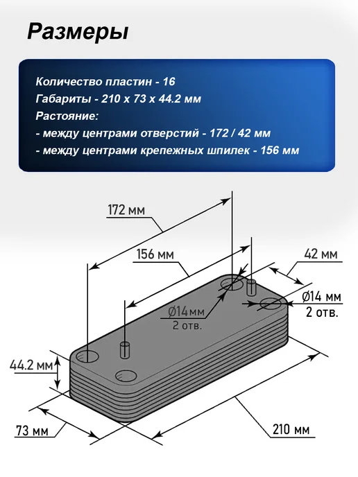 Zilmet Теплообменник вторичный ГВС 16 пластин 166 мм, 156, фото 4