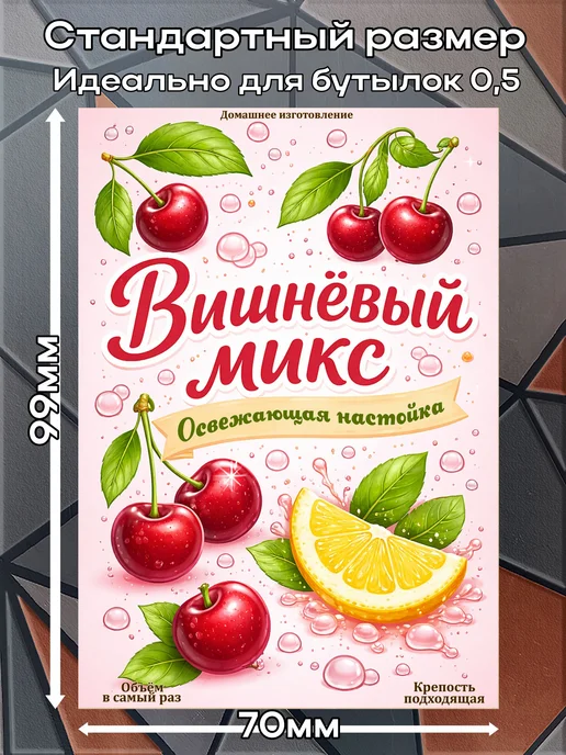 этикетка Наклейки Настойка Лимончелло Премиум 1 7*10см,9шт, 7x10 см, 9 шт, вишневый, фото 2