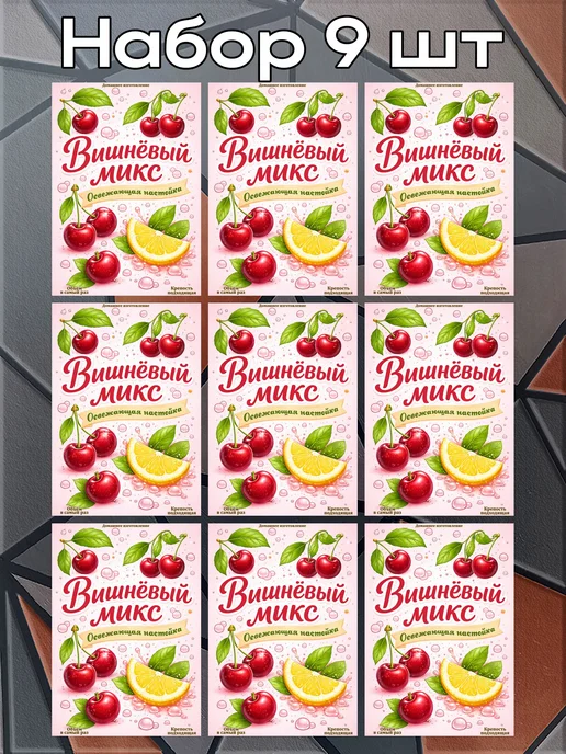этикетка Наклейки Настойка Лимончелло Премиум 1 7*10см,9шт, 7x10 см, 9 шт, вишневый, фото 3