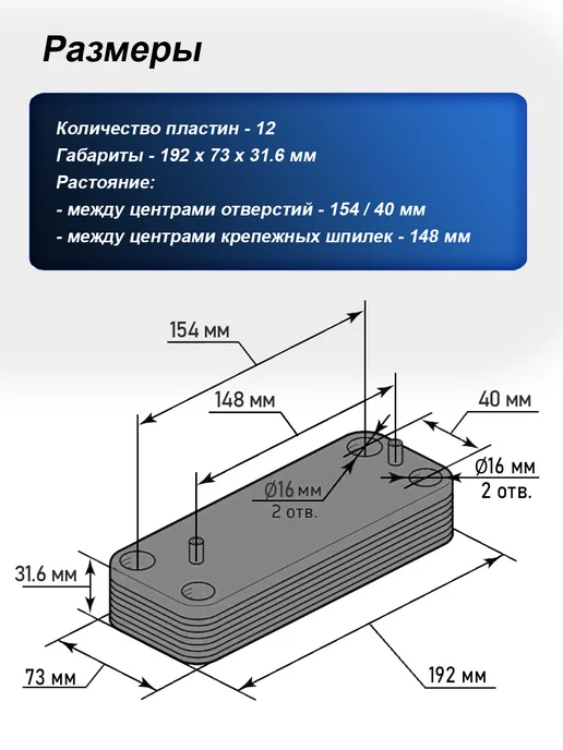 Zilmet Теплообменник вторичный ГВС 12 пластин 148 мм 17B1901226, вариант, фото 4