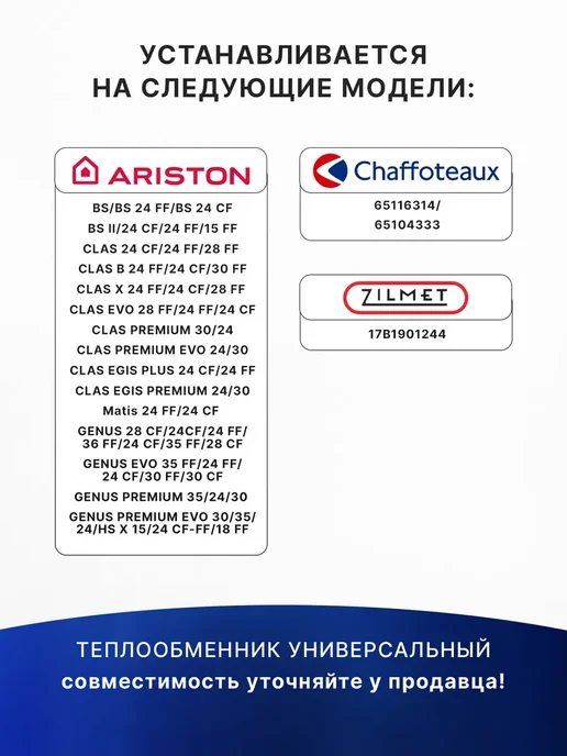 Zilmet Теплообменник вторичный ГВС 12 пластин 142 мм, вариант, фото 3