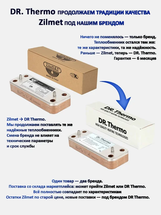 Zilmet Теплообменник вторичный ГВС 16 пластин 166 мм, 154 мм, фото 2